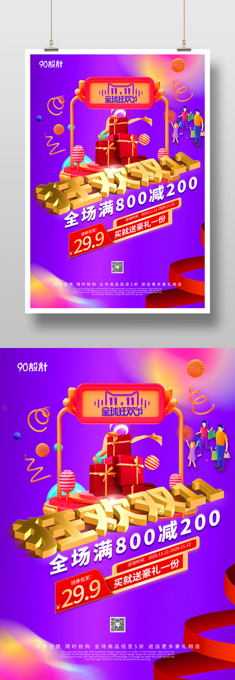 双十一购物狂欢促销海报印刷海报