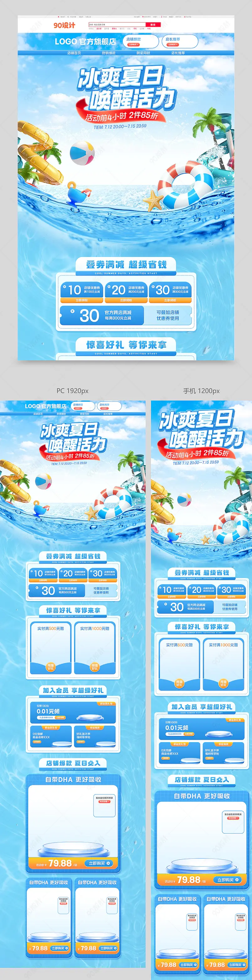 夏日狂暑季清凉清爽一夏蓝色c4d海边氛围感休闲食品饮料酒水首页