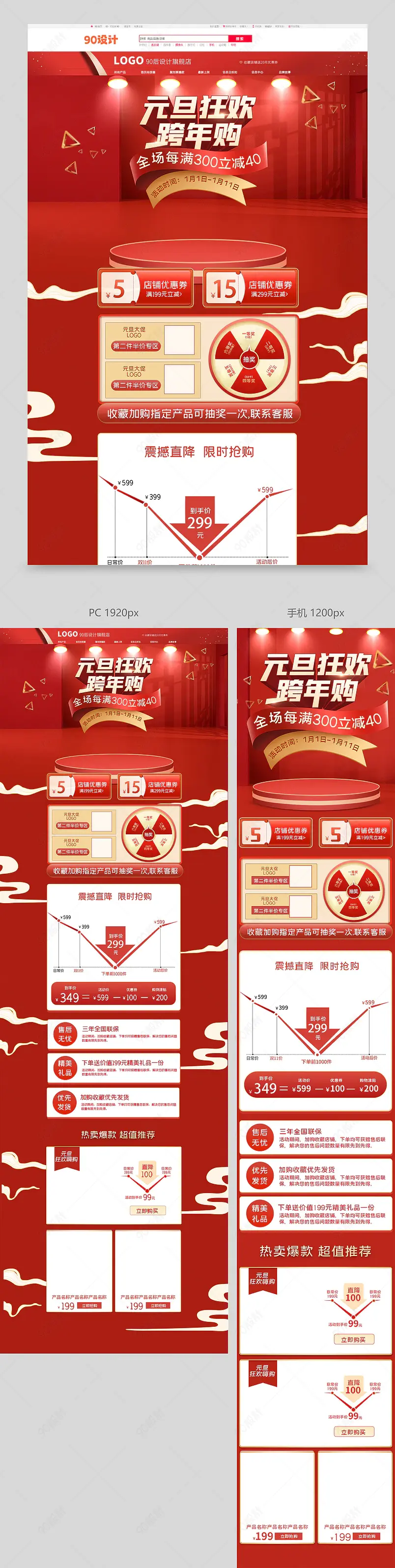 元旦狂欢跨年购 元旦季   新年狂欢