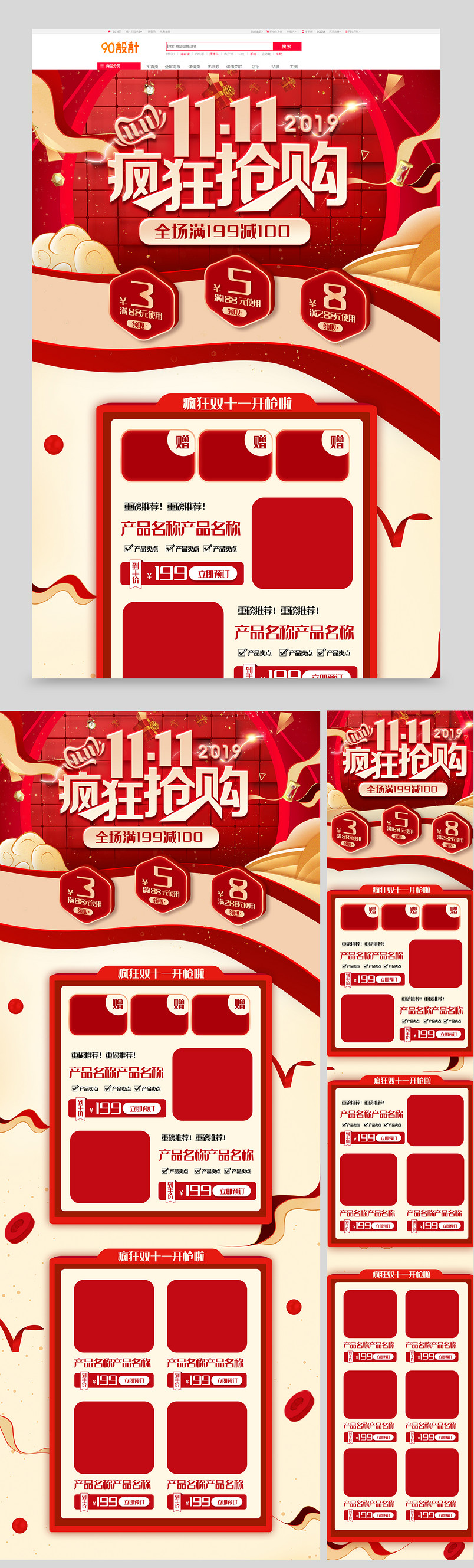 时尚红金风双十一双11通用首页