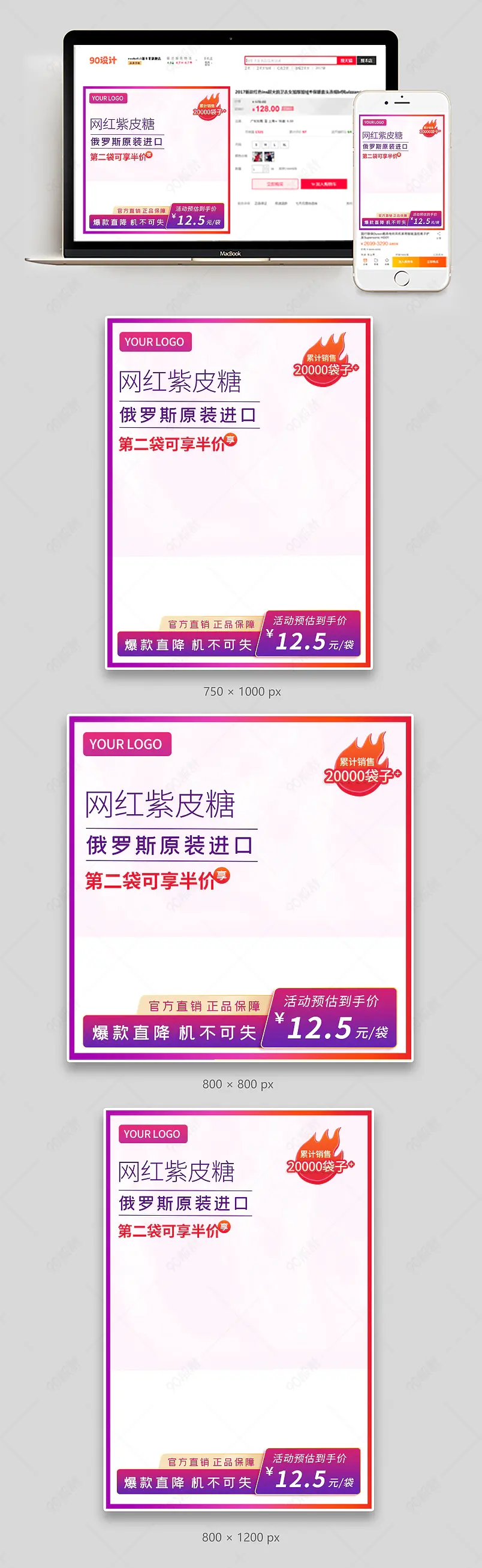 天猫京东国际进口紫皮糖果主图直通车全球购跨境电商模板