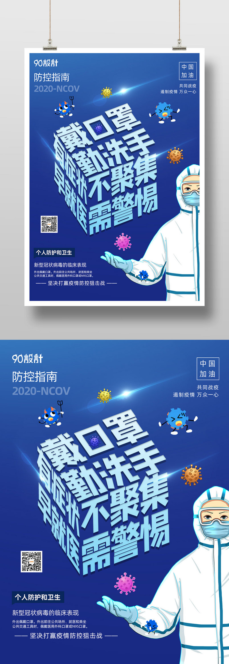 简约大气新冠疫情医疗蓝色印刷海报