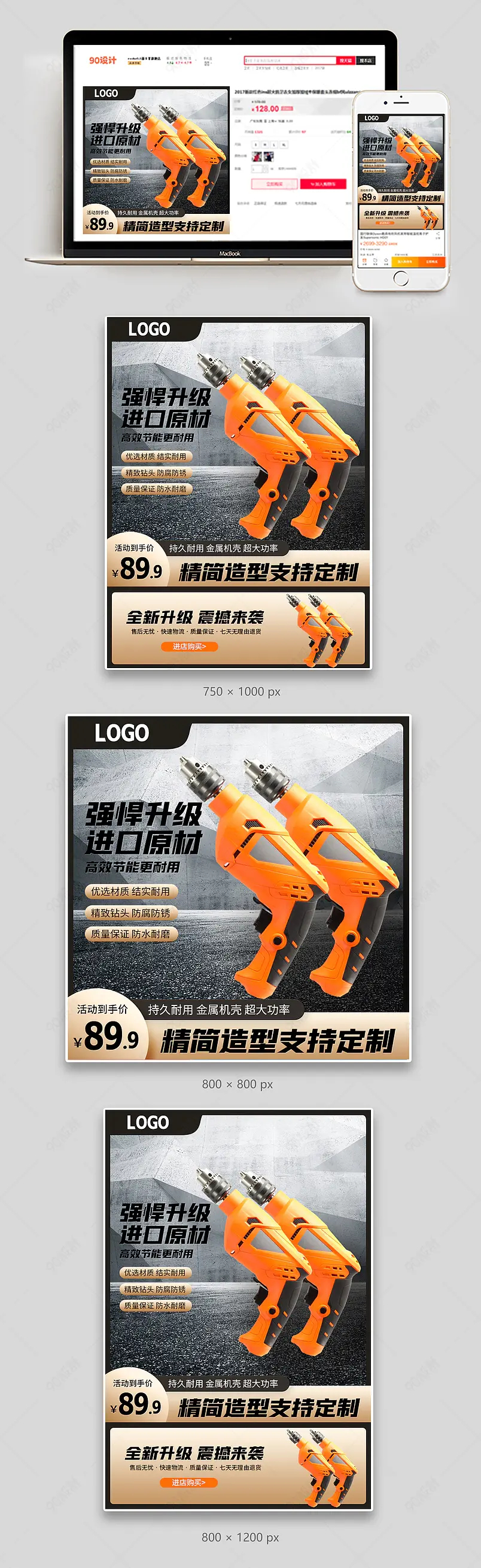 电商天猫工业品五金机械电钻主图直通车