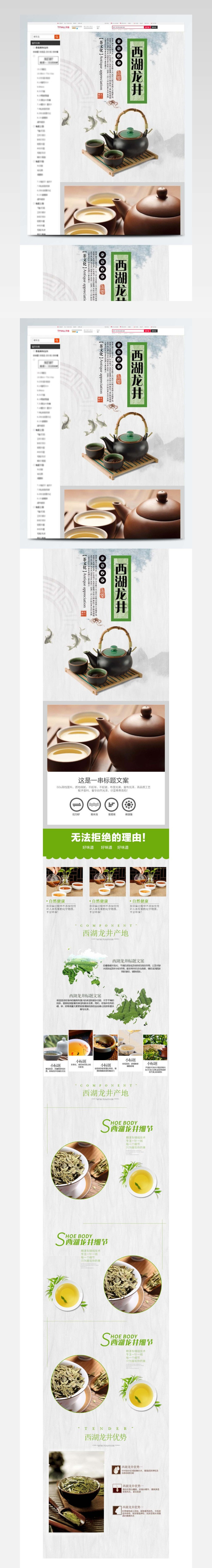 西湖龙井茶叶西湖特产详情页模板psd