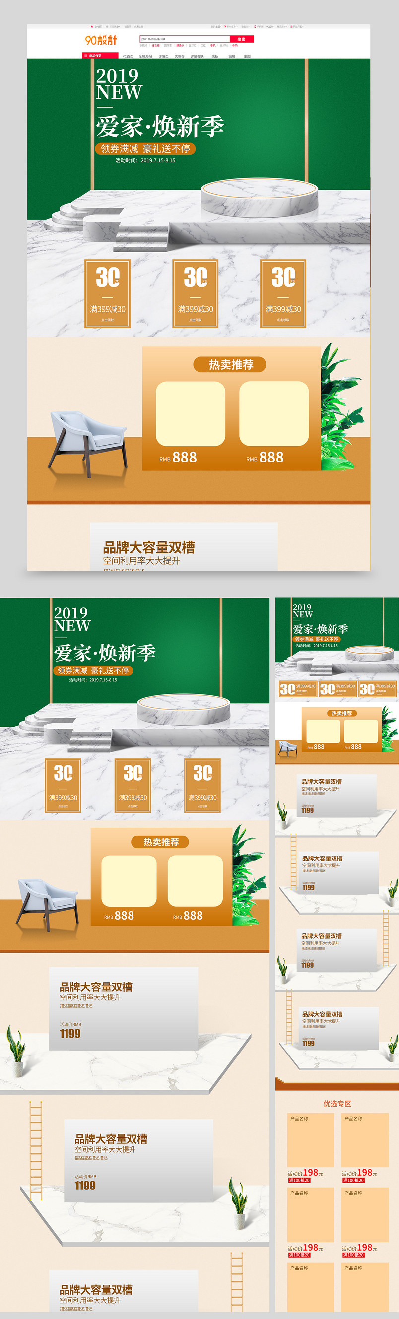 家具建材时尚风日常通用家居建材电脑无线端全套首页