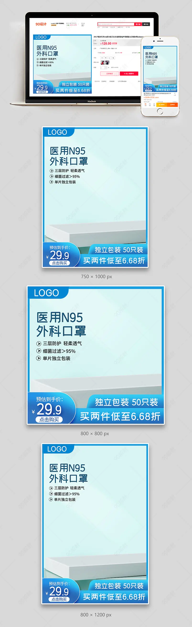 蓝色简约日常口罩医疗用品主图直通车