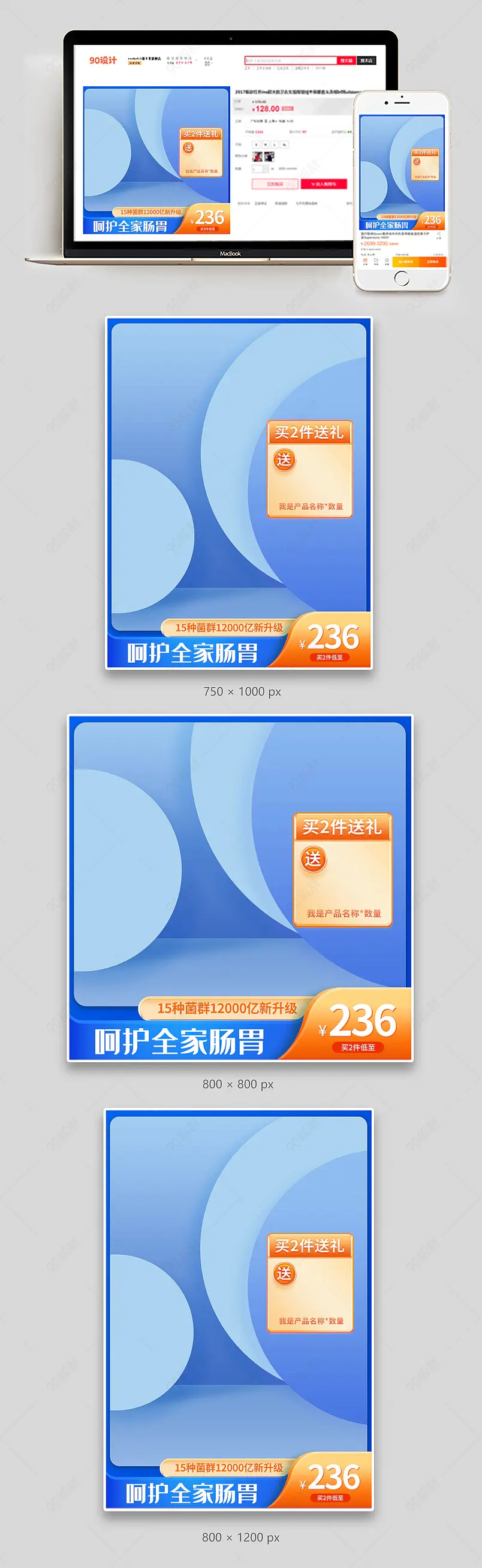 微立体简约大气益生菌医疗保健品促销直通车设计模板