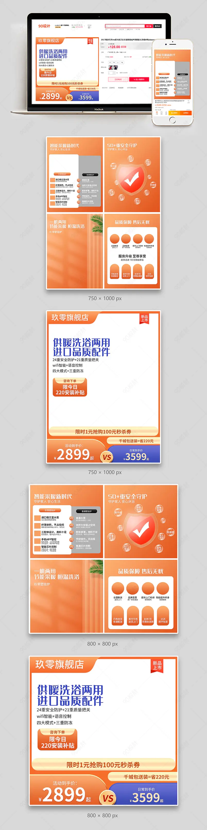 简约大气燃气壁挂炉促销活动主图副图组图套图设计模板图片