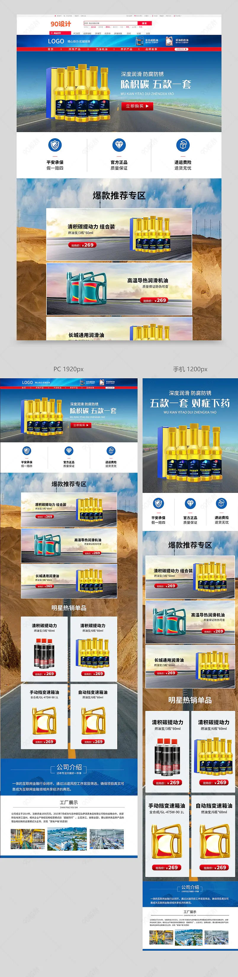 大气简约润滑油机油车品类日常天猫京东首页设计