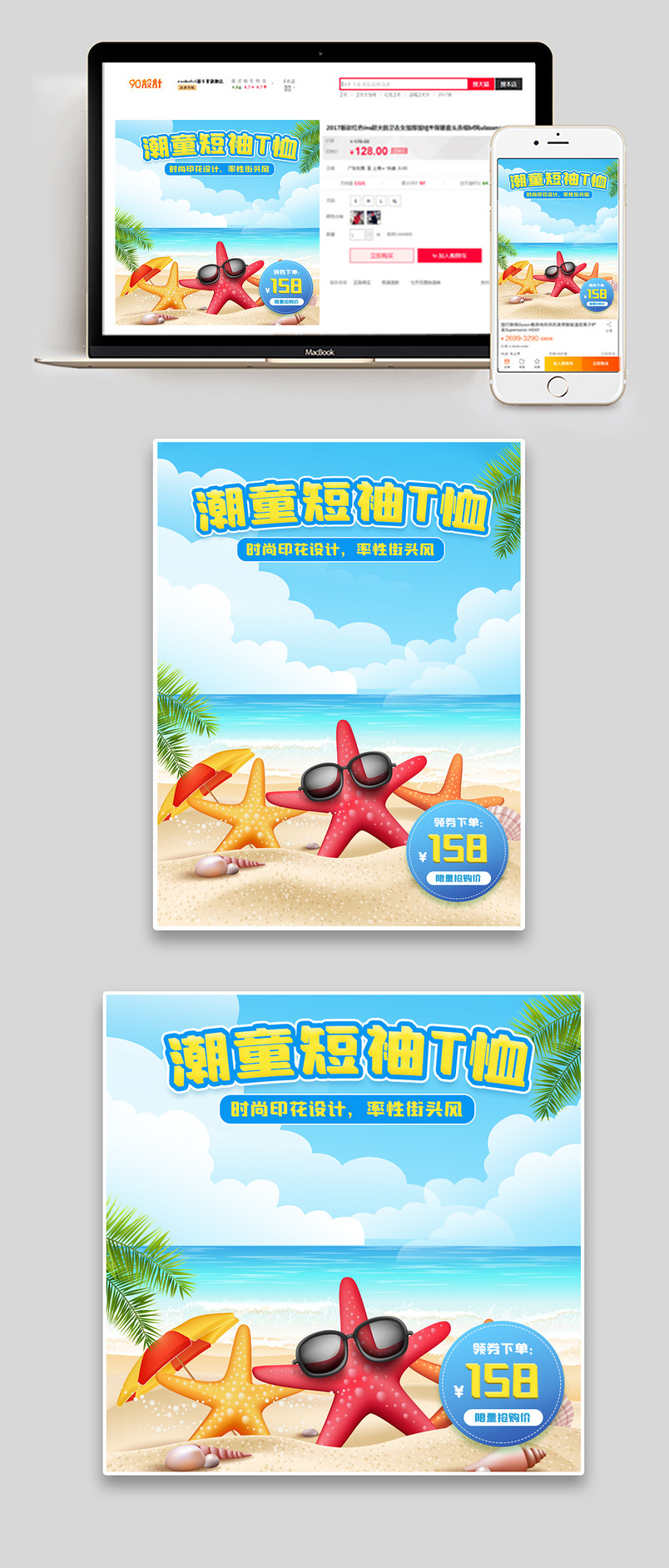 时尚可爱风格儿童短袖T恤主图设计