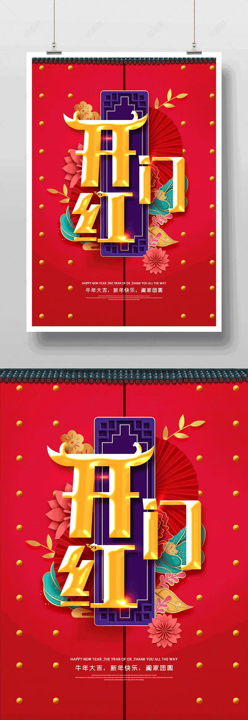 时尚大气开门红开工大吉宣传海报图片