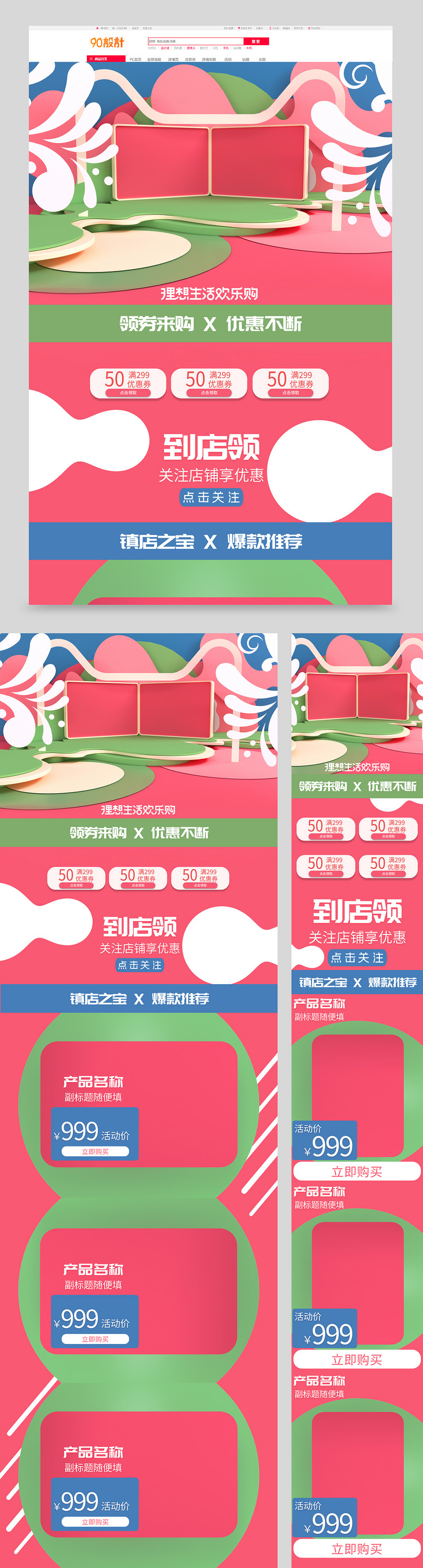 618年中大促剪纸风通用食品茶饮首页