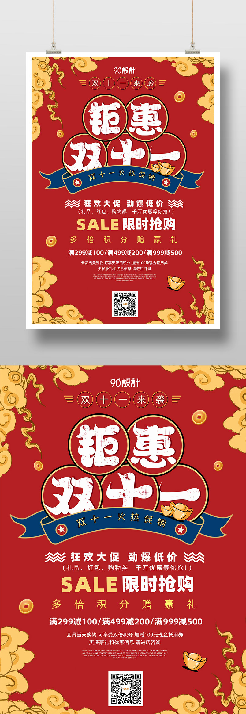 双十一节日促销红色中国风宣传海报