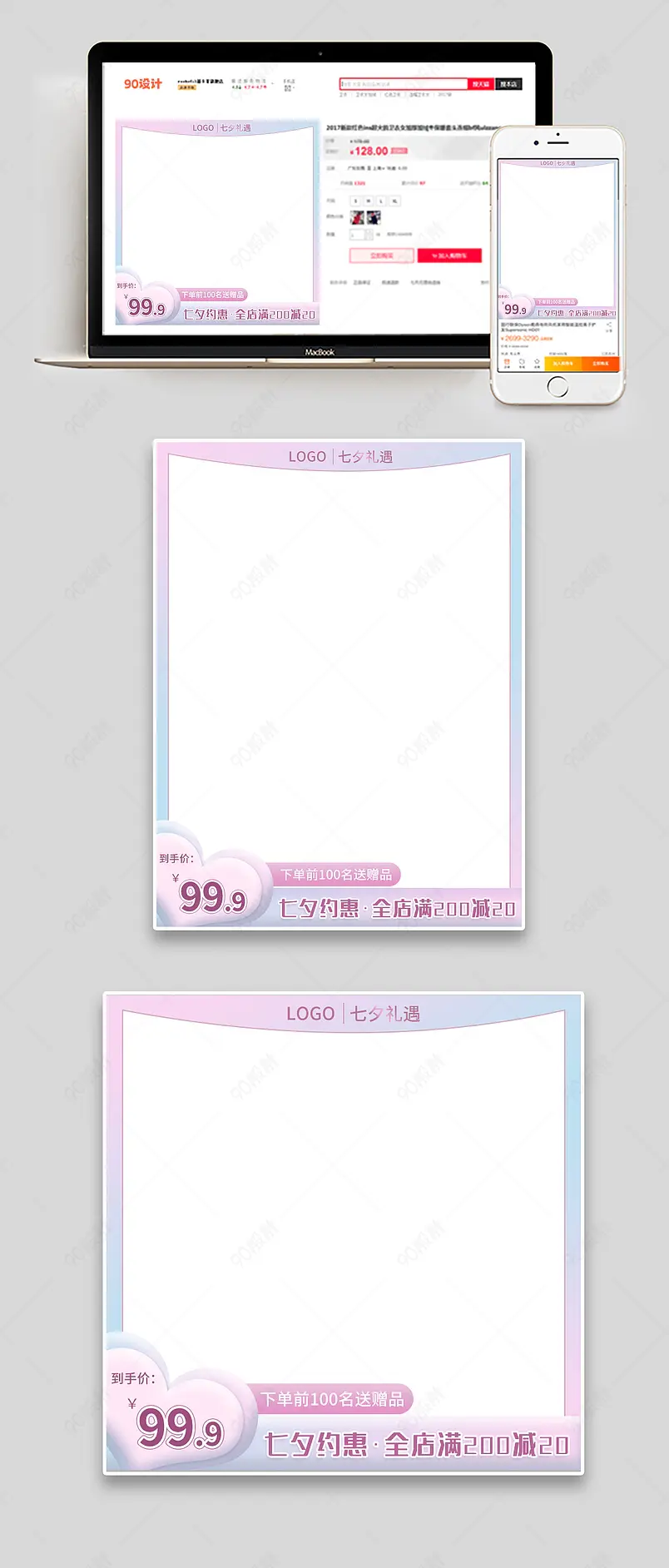 天猫七夕情人节渐变唯美浪漫淘宝女装清新主图直通车标签