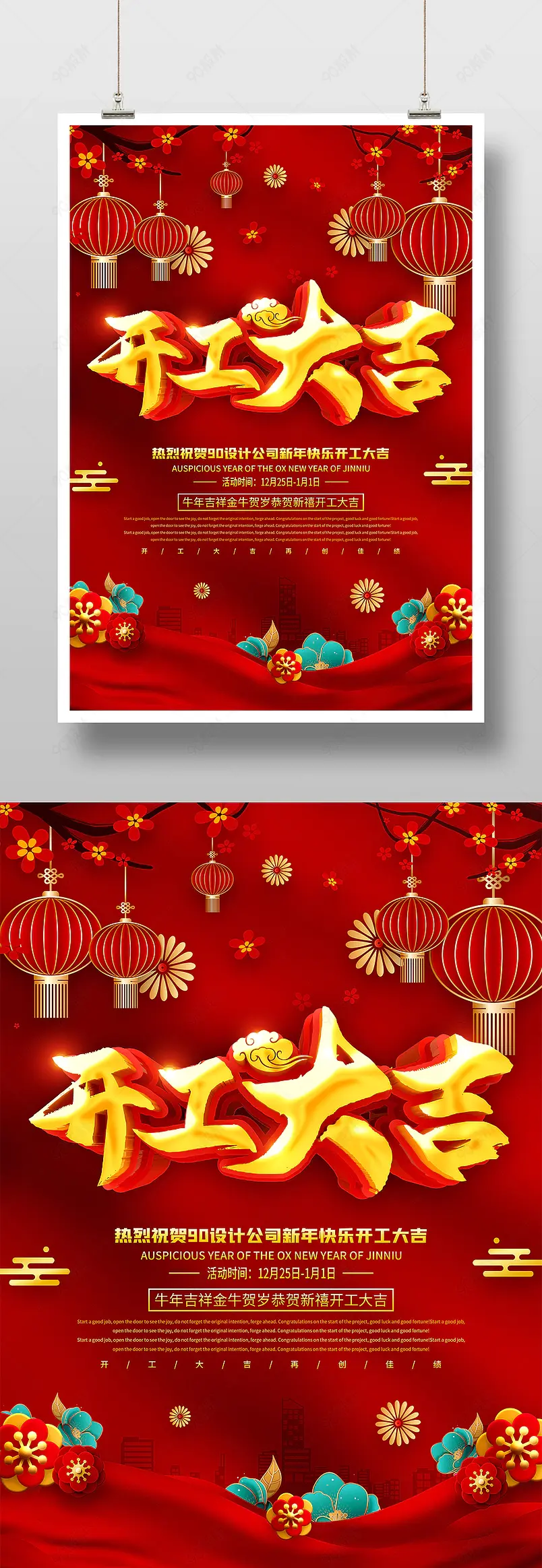 企业红色大气新年开工大吉宣传海报