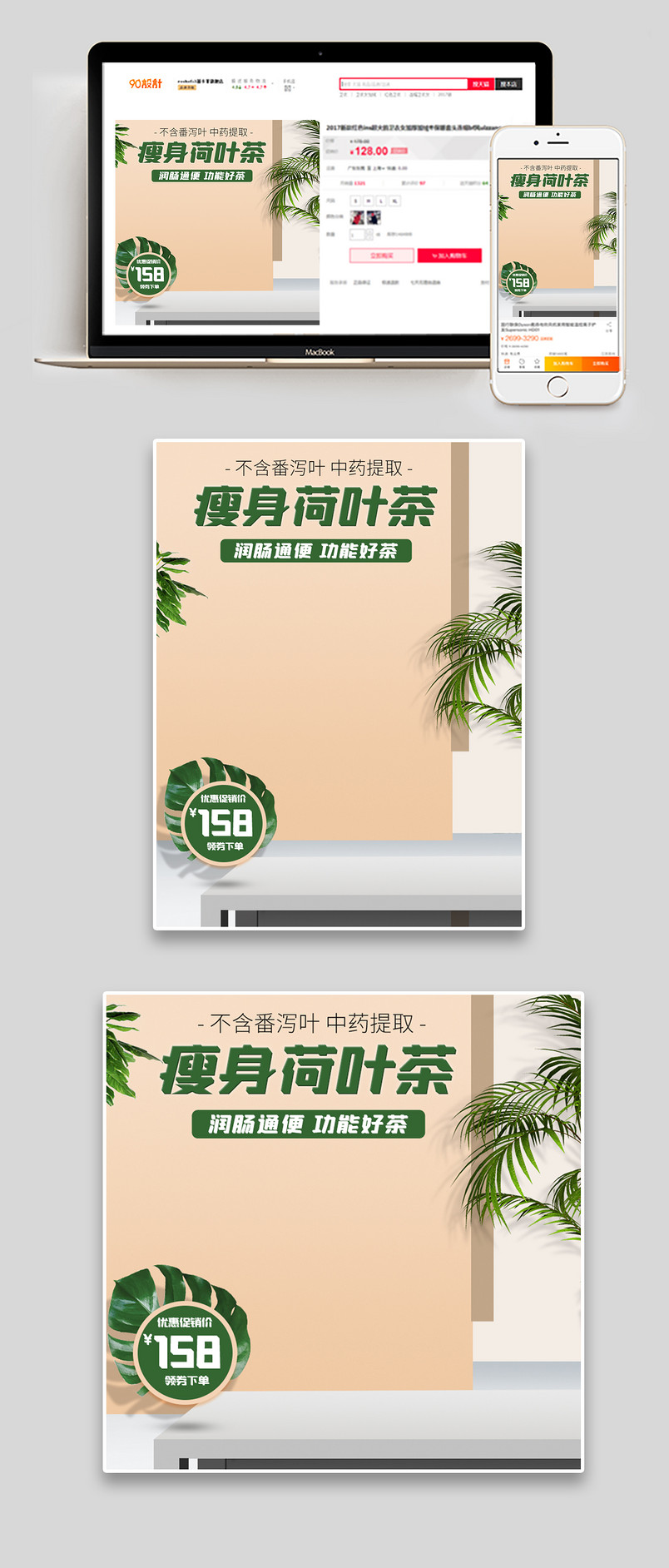简约时尚风格排毒减肥茶荷叶茶叶主图设计