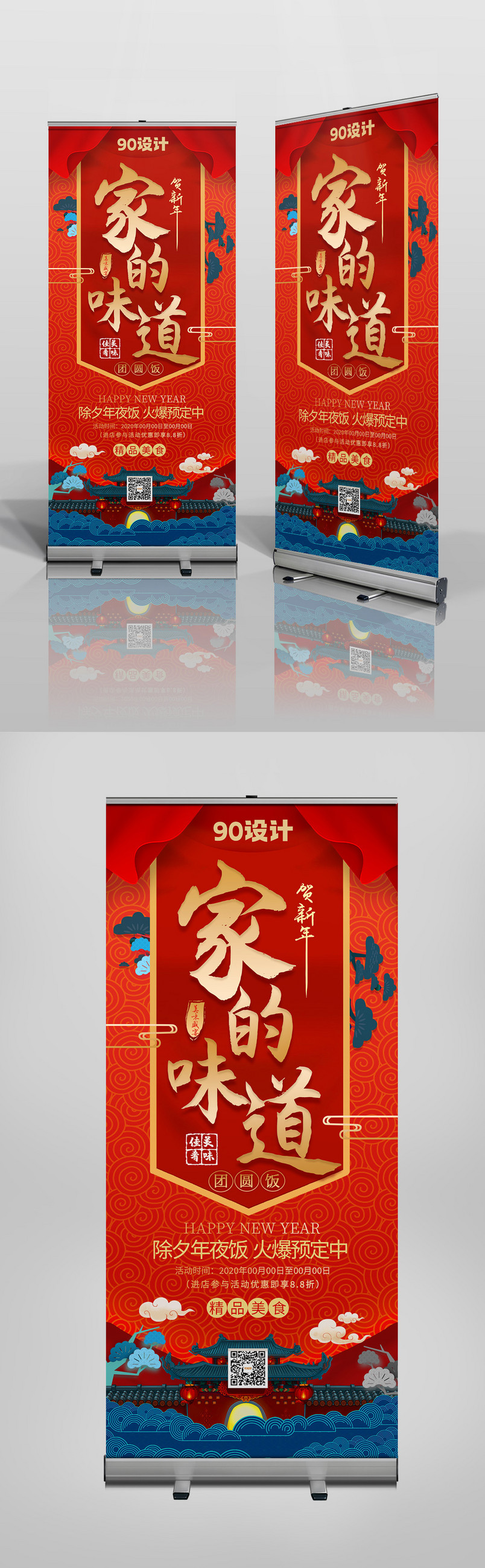 红色大气家的味道春节年夜饭预订展架