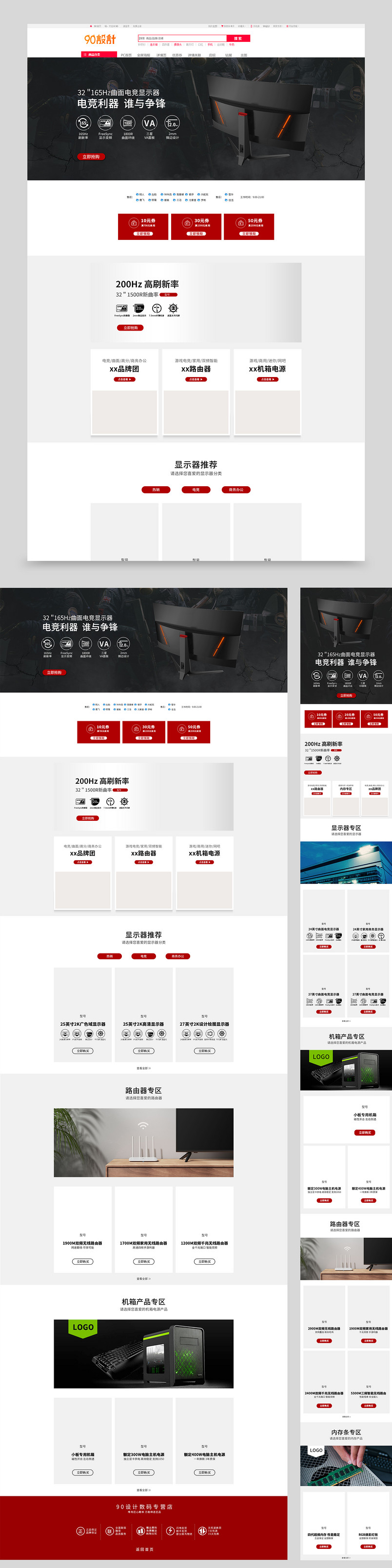 3C数码产品显示器简约日常首页