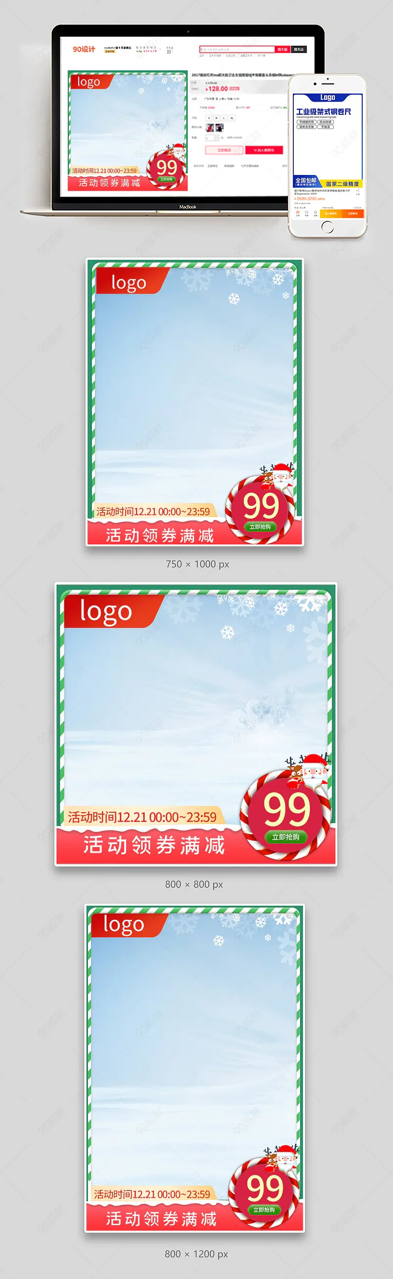 圣诞双旦元旦电商主图 冬季主图 