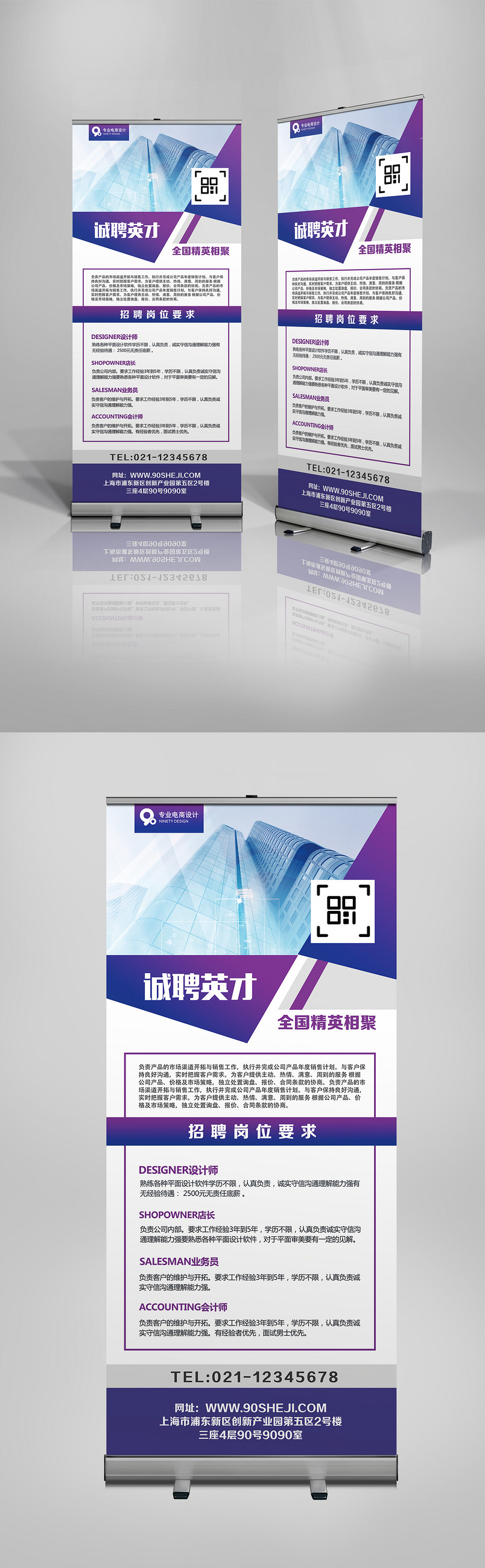 蓝色时尚简约互联网招聘X展架易拉宝