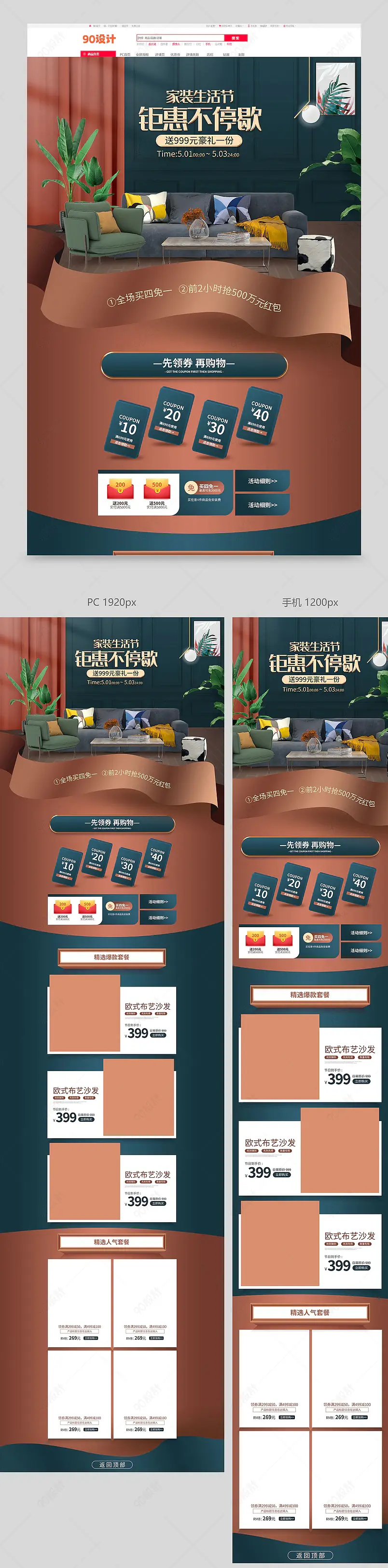 立体场景家装生活节店铺首页设计模板