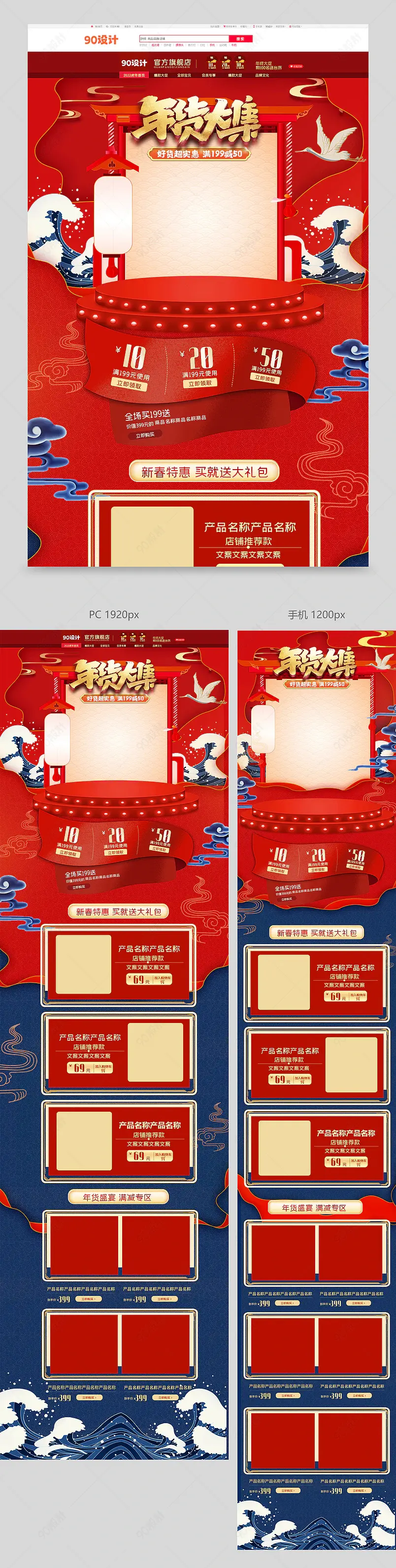 年货节国潮风年货大集食品通用红色首页