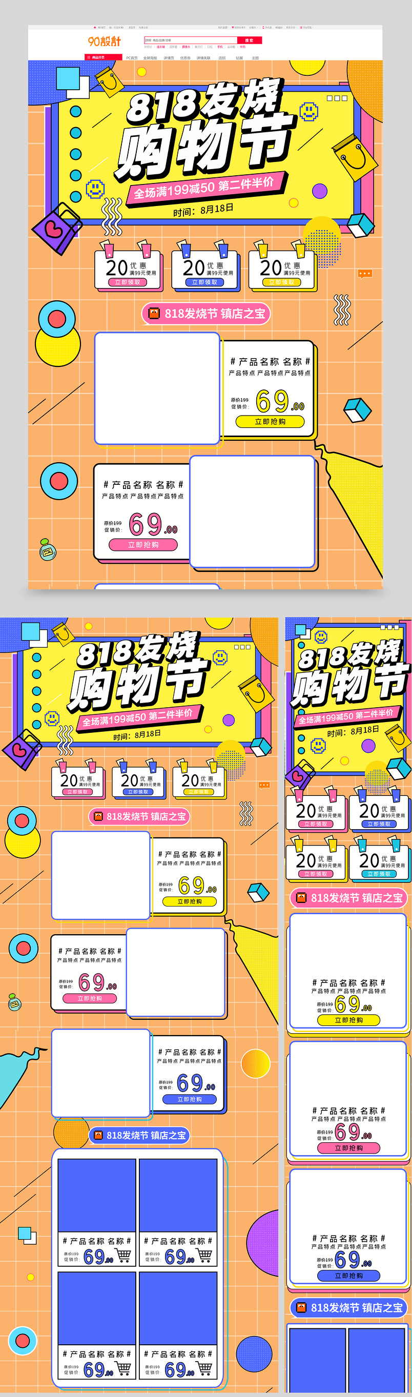 小清新孟菲斯风格818发烧购物节促销首页
