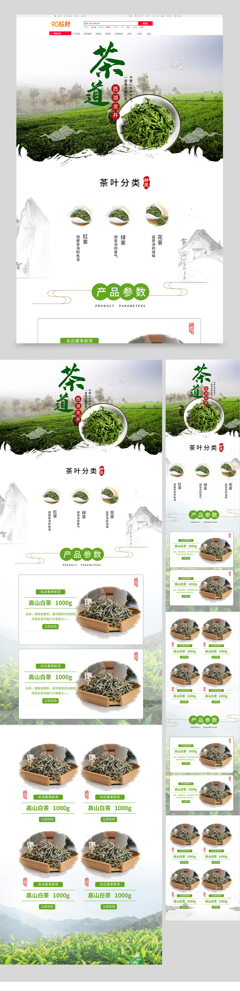 春茶节复古中国风大气简约日常通用食品茶饮茶叶酒类粮油电脑端手机端首页