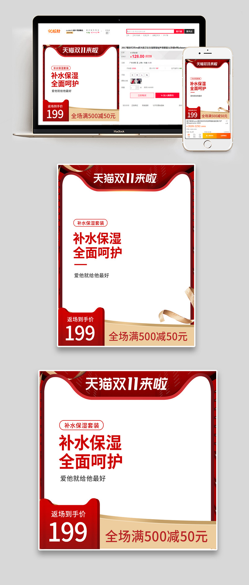 双11双十一返场大促红色促销补水保湿霜化妆品主图时尚简约设计主图