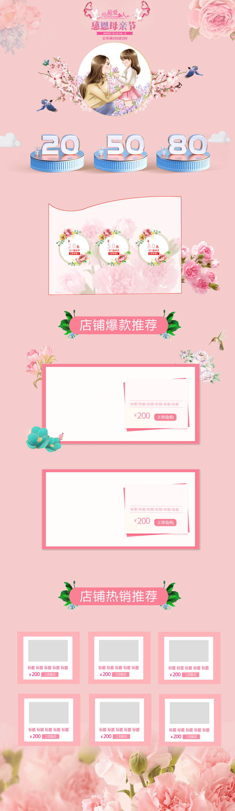 母亲节粉色浪漫唯美保健品店铺促销活动首页