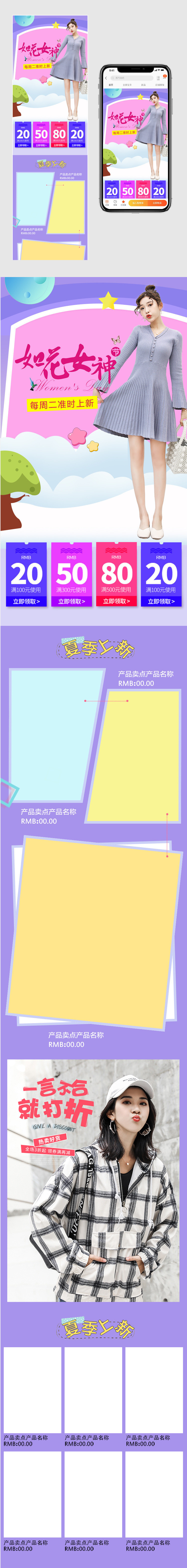 38女王节表白女神紫色浪漫女装无线端首页
