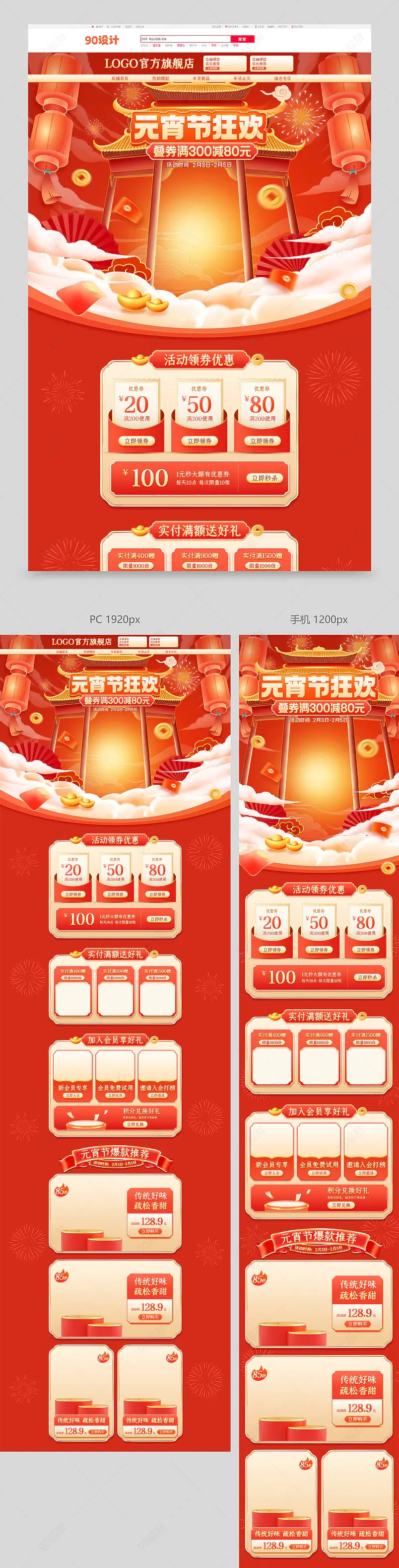 天猫元宵节元宵喜乐汇红色中国风国潮食品饮料活动首页