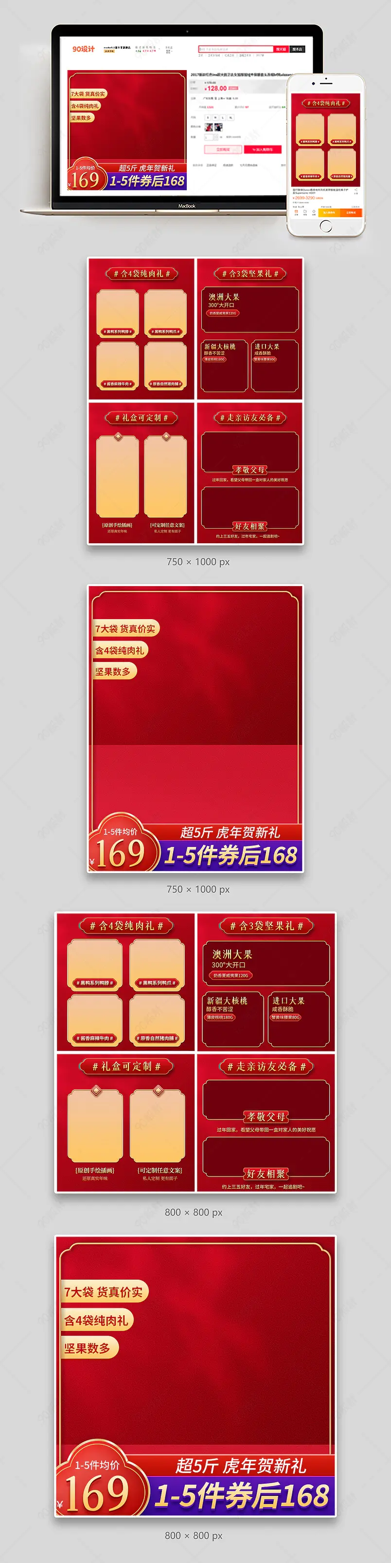 红色国潮风中国风坚果礼盒年货礼盒送礼主图套图副图组图