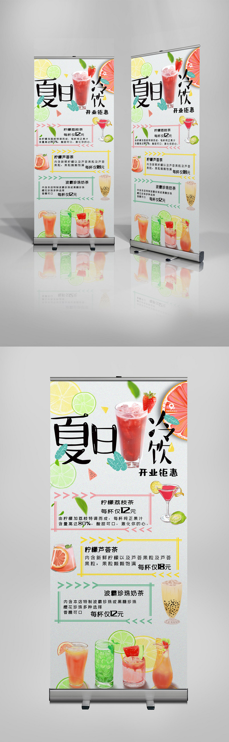 夏日冷饮商务风格奶茶店简介X展架易拉宝