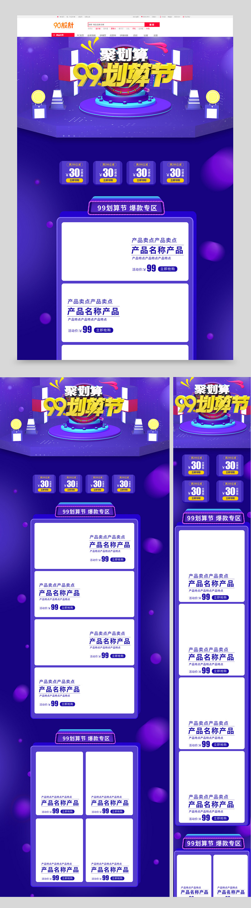 99划算节聚划算C4D电商手表眼镜狂欢首页设计
