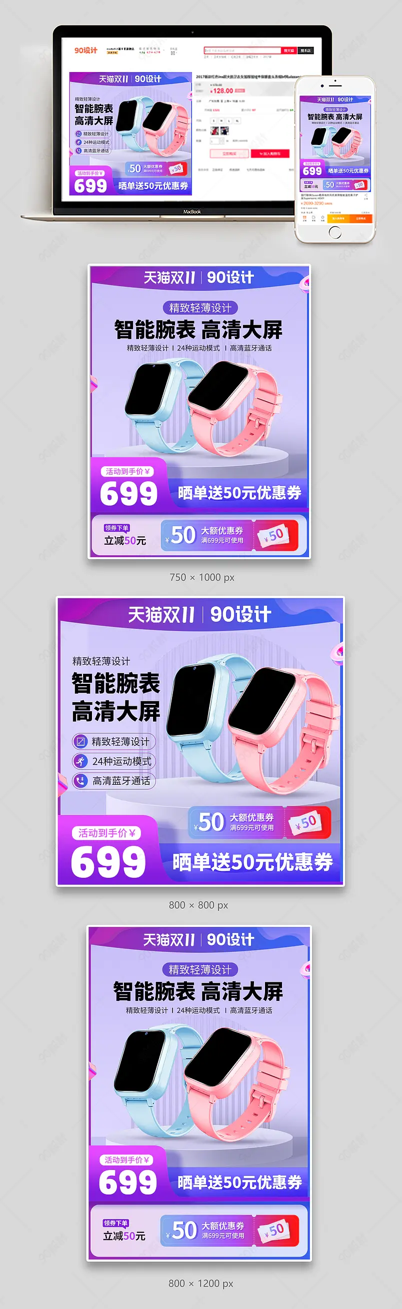双11智能手表主图活动图直通车促销活动模板
