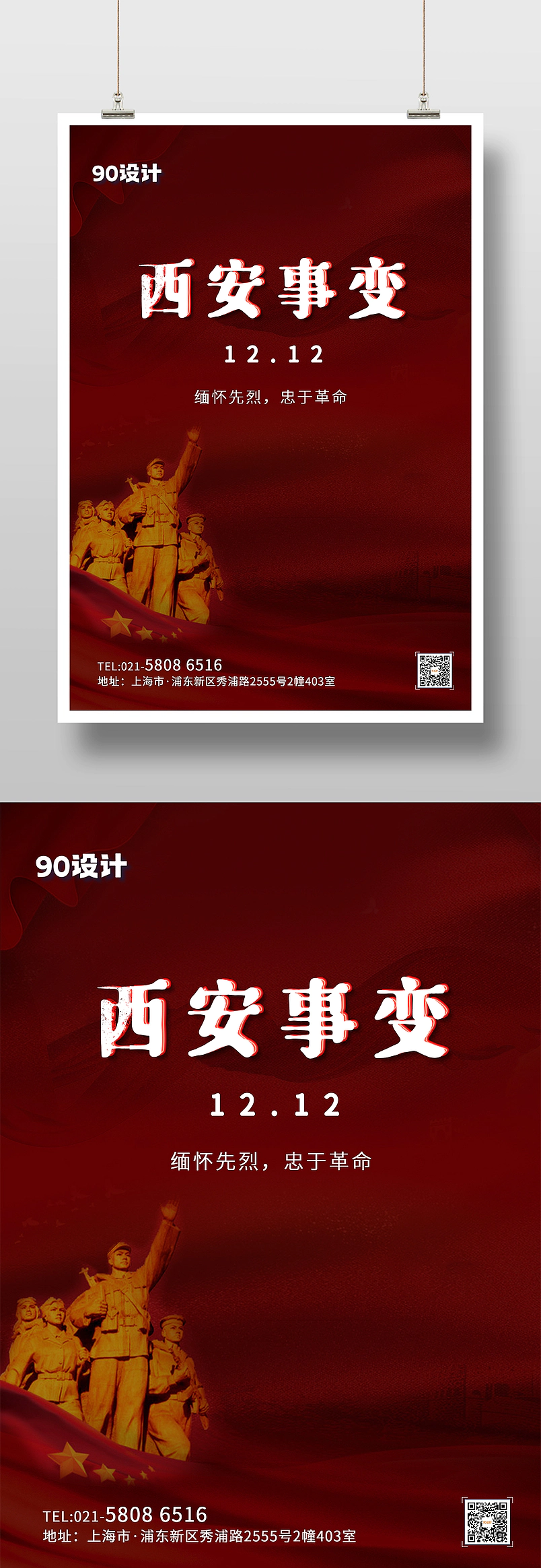 西安事变红色精神大气宣传印刷海报