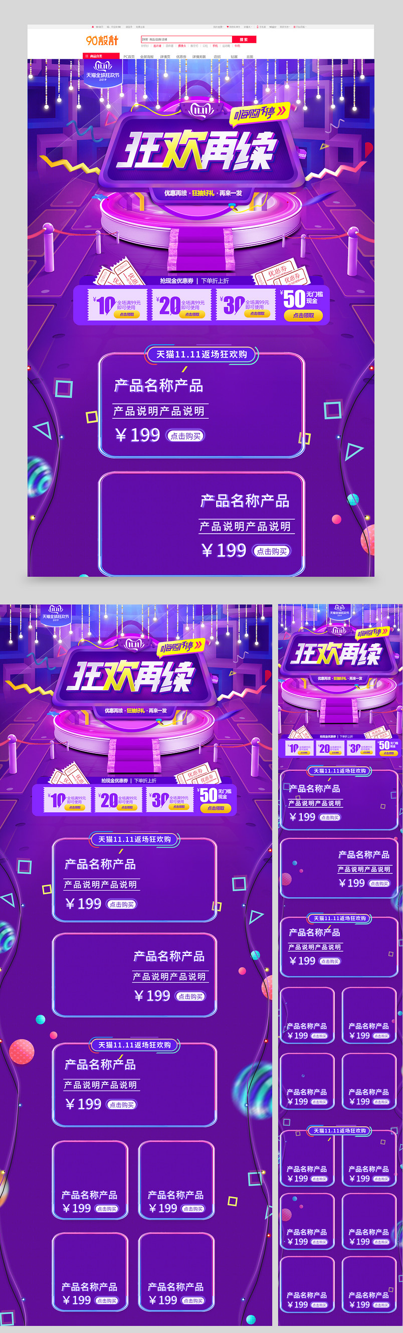 炫酷紫色霓虹灯双十一双11返场通用首页
