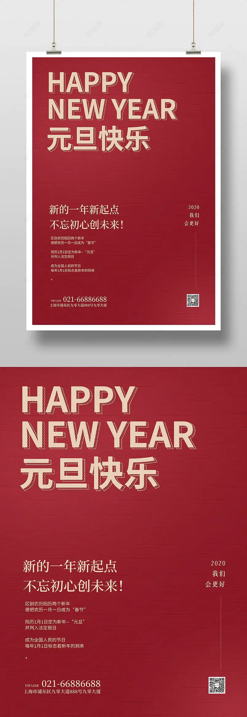 质感时尚简约元旦跨年新年快乐印刷海报