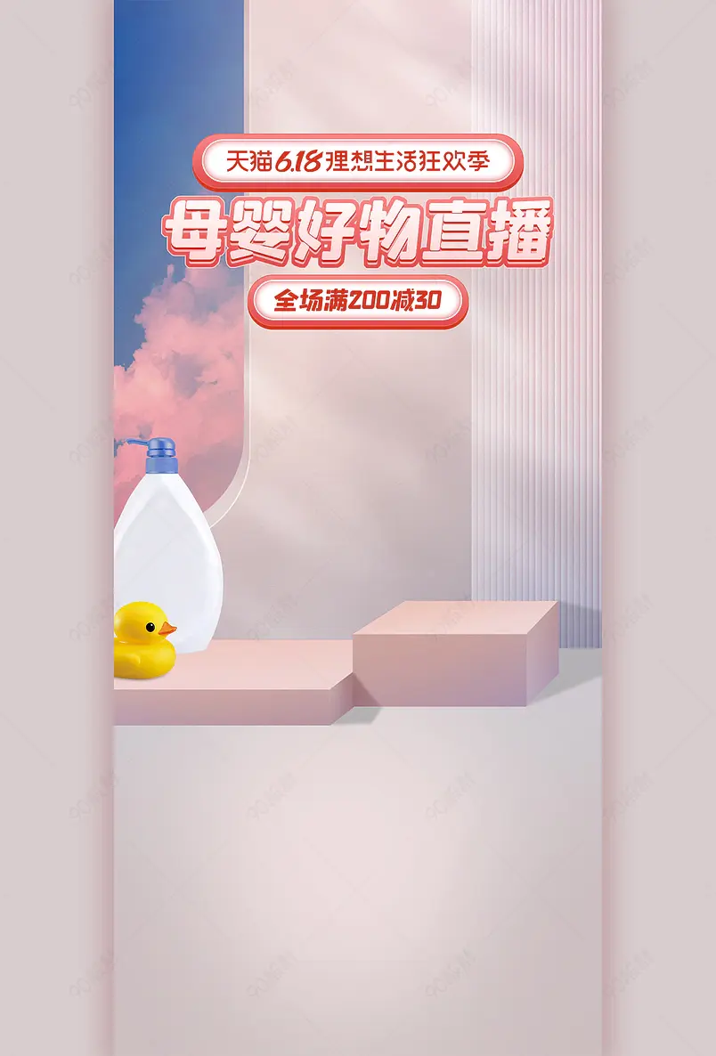 618年中狂欢盛典母婴玩具好物直播