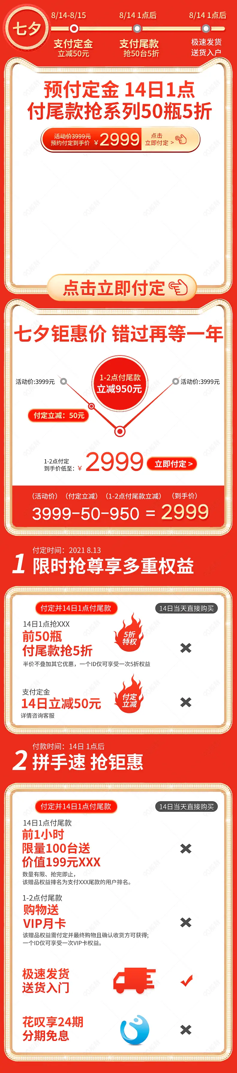 七夕节预付定金聚划算天天特价淘抢购详情页入口促销活动专区