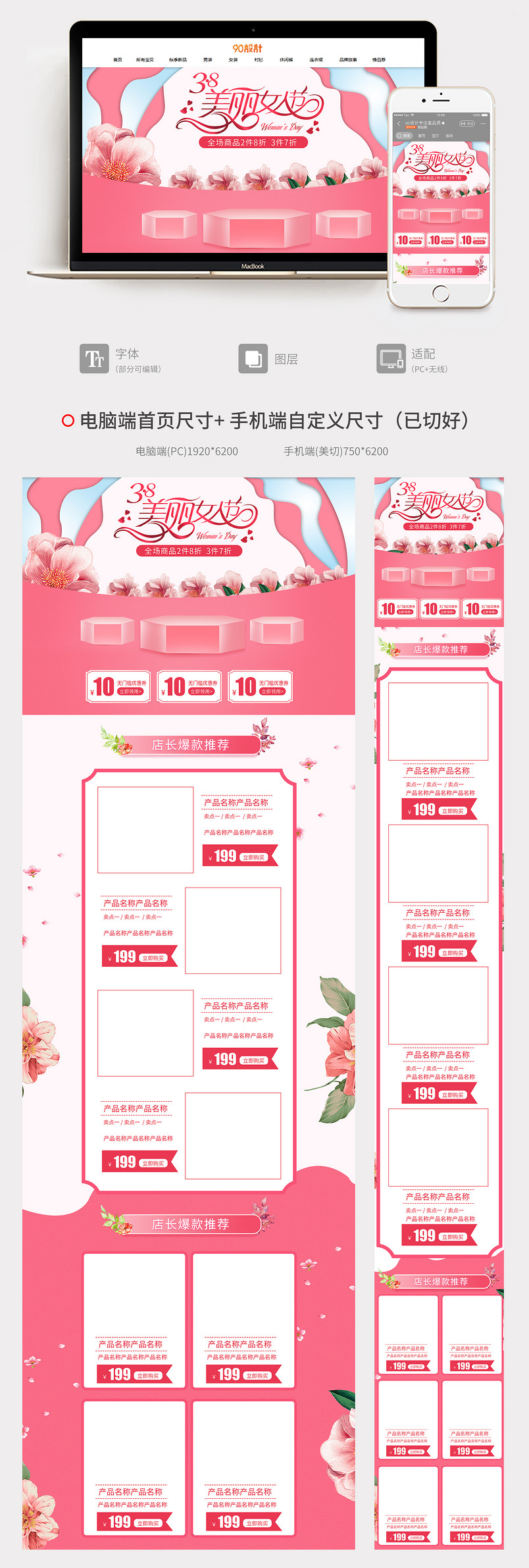 粉色甜美38女王节 女神节妇女节内衣全套PC首页+无线端首页