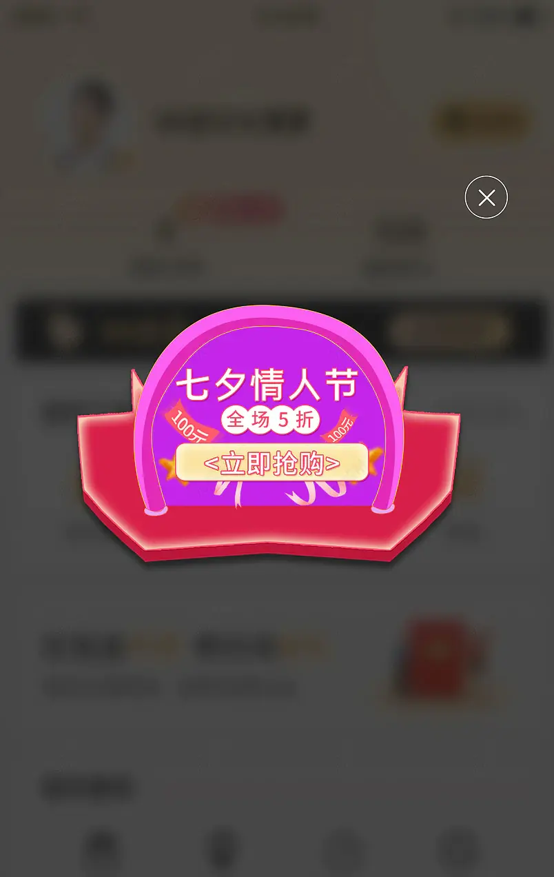 紫色七夕情人节优惠券气球爱心红包弹窗
