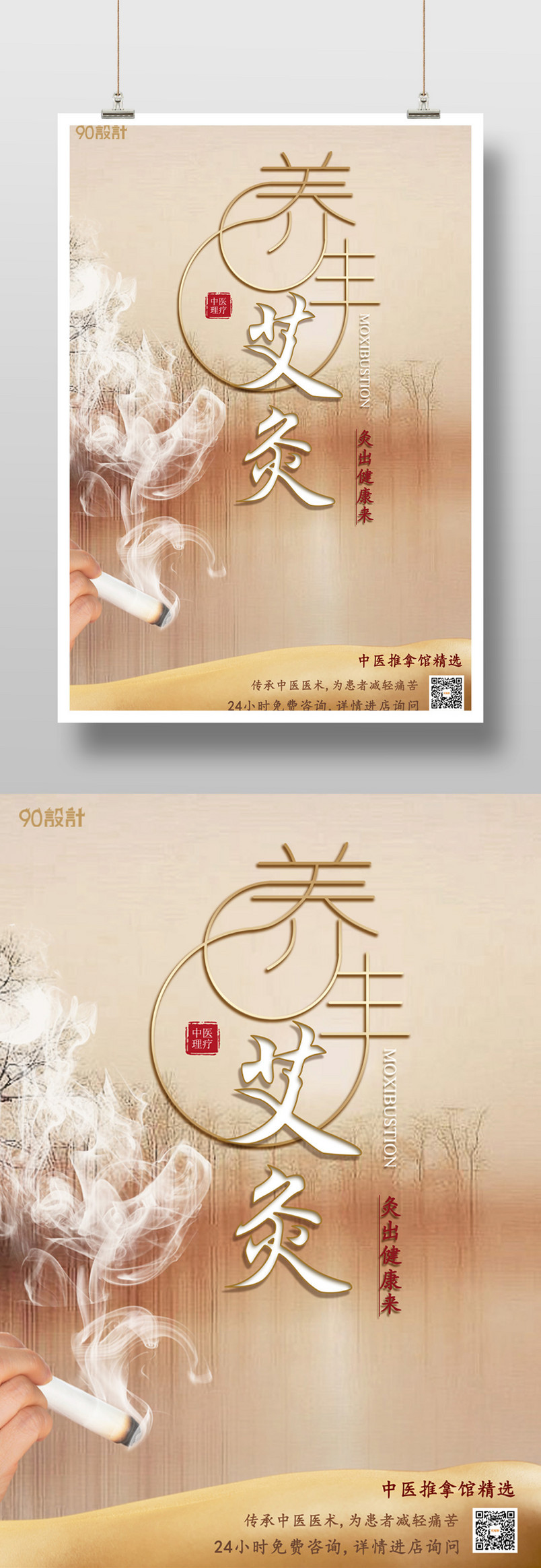 简约中医艾灸养生按摩医疗手机海报