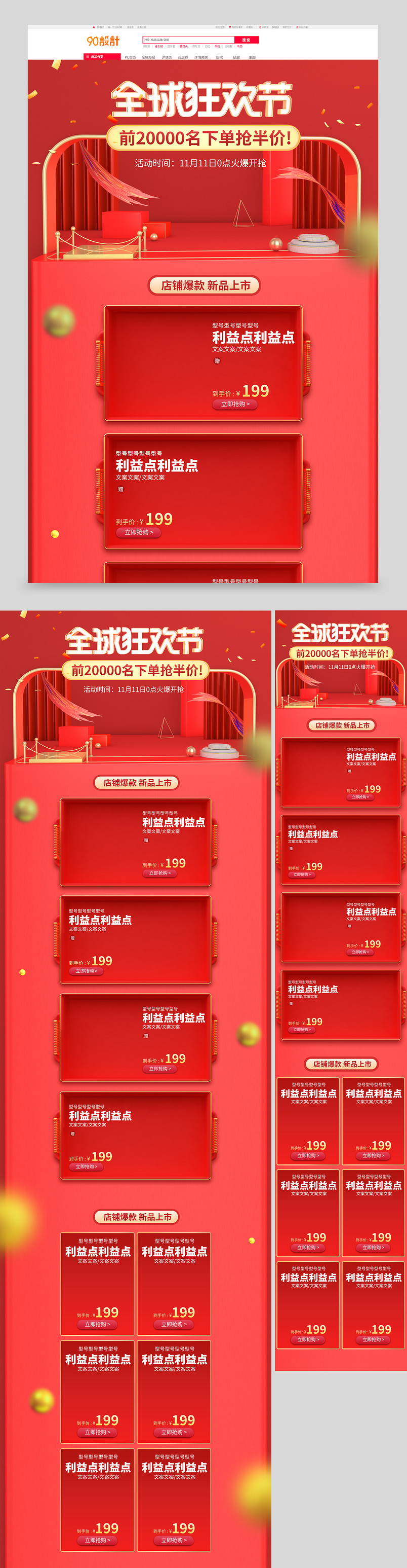C4D双11红色立体箱包活动首页