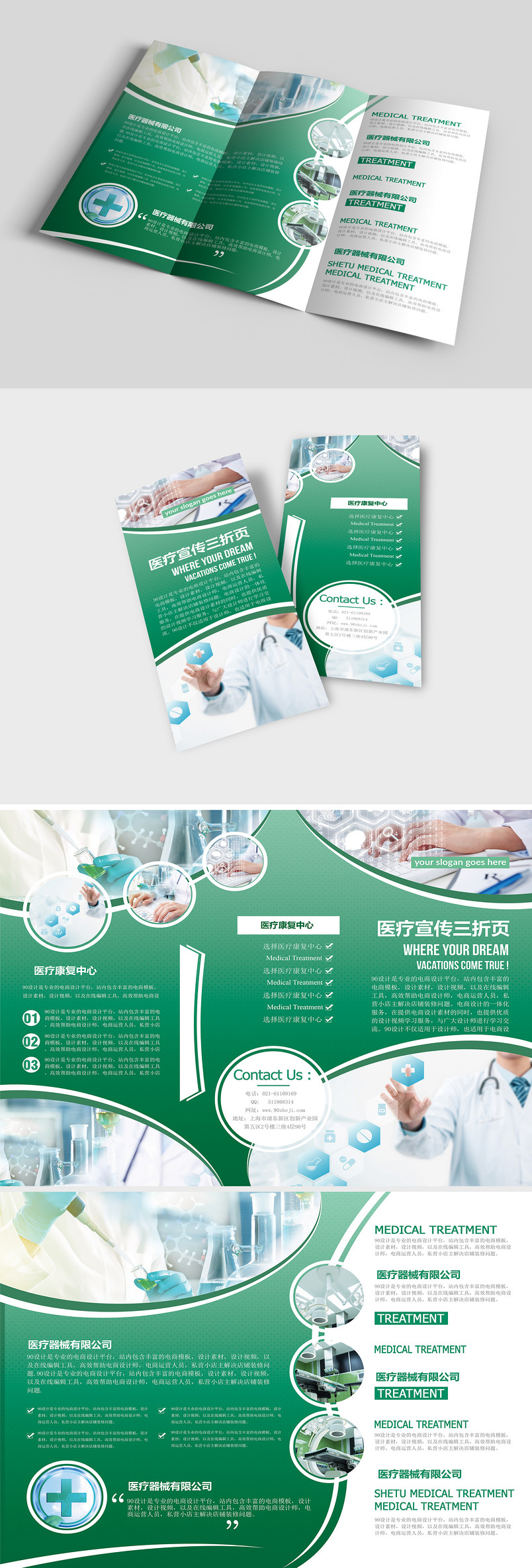 绿色简约医疗科技公司简介宣传三折页