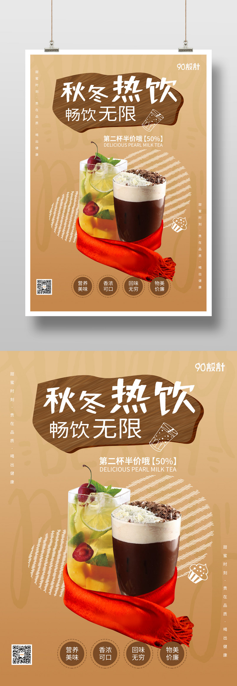 奶茶店高端简约大气暖冬热饮宣传海报