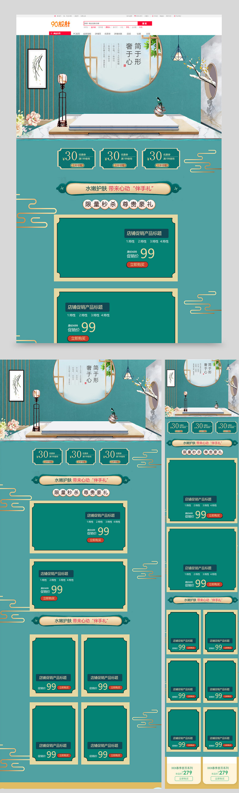中国风复古唯美风格绿色清新首页