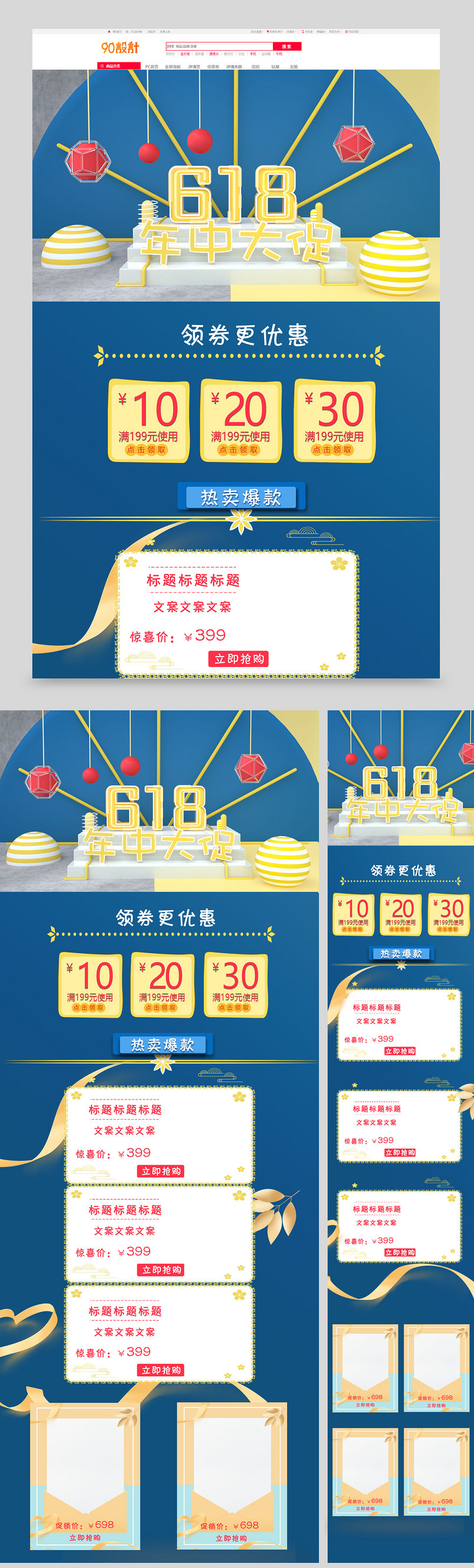 618年中大促活动C4D亮黄色店铺首页