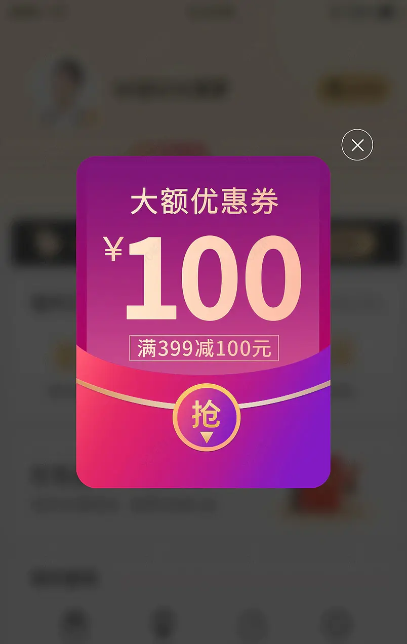 渐变色预售满减优惠券弹开页悬浮窗